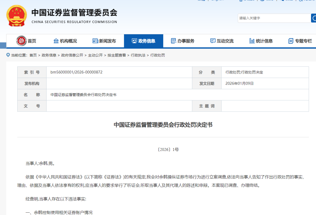 博鱼体育官方入口-余韩操纵股市罚没10个亿！雪球杀疯了，封杀！顶级游资余哥背锅...